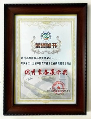 企鹅粮油机械荣获第二十三届中国农加工投洽会“优秀装备展示奖”